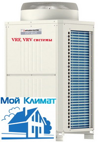 кондиционеры vrf системы