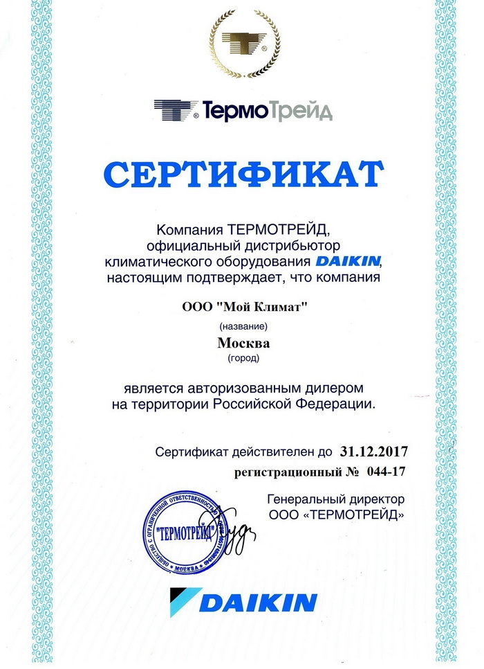 Сертификат Daikin moyclimat.ru