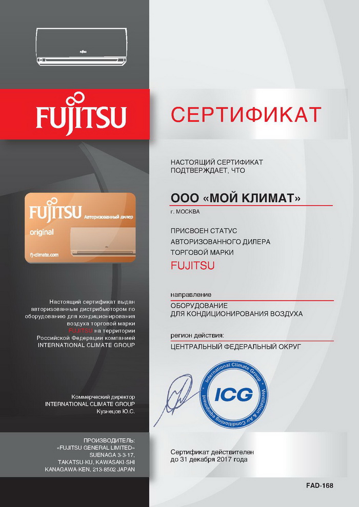 Сертификат Fujitsu moyclimat.ru