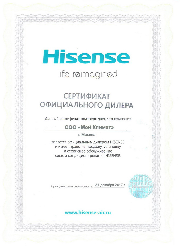 Сертификат Hisense moyclimat.ru