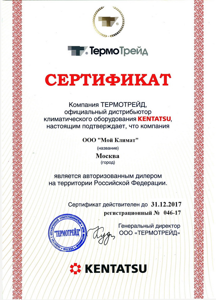 Сертификат Kentatsu moyclimat.ru