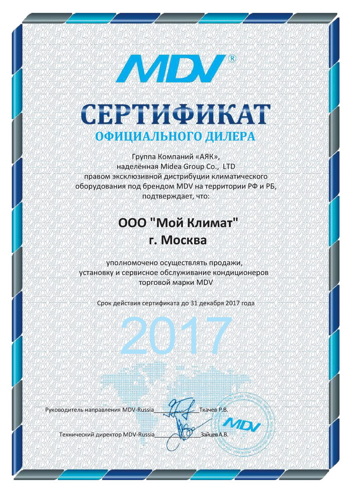 Сертификат MDV moyclimat.ru