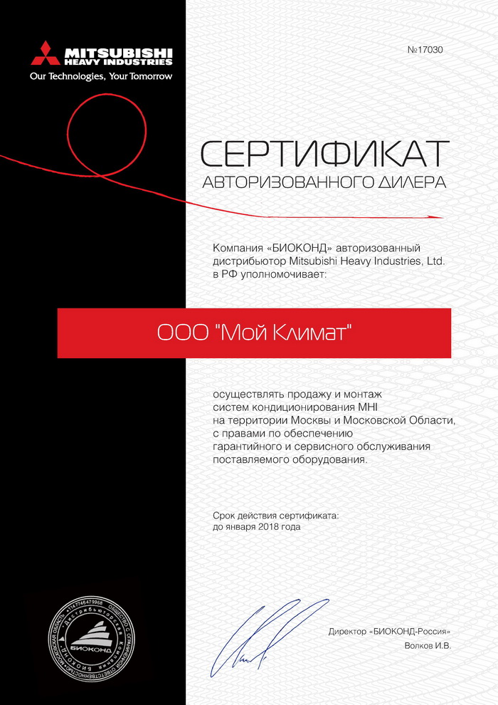 Сертификат MHI moyclimat.ru