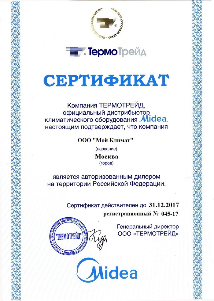 Сертификат Midea moyclimat.ru