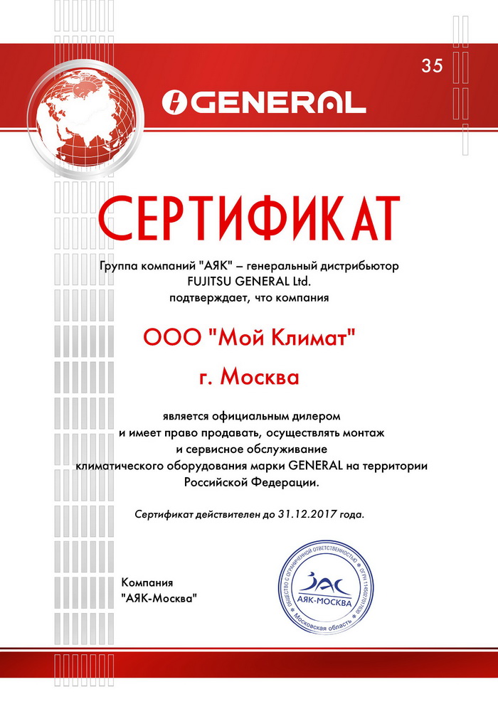 Сертификат General moyclimat.ru