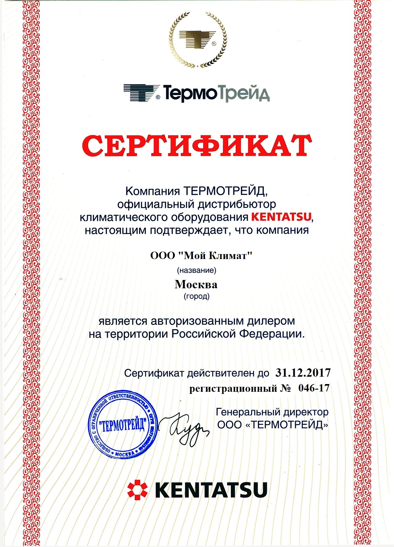 Сертификат Kentatsu