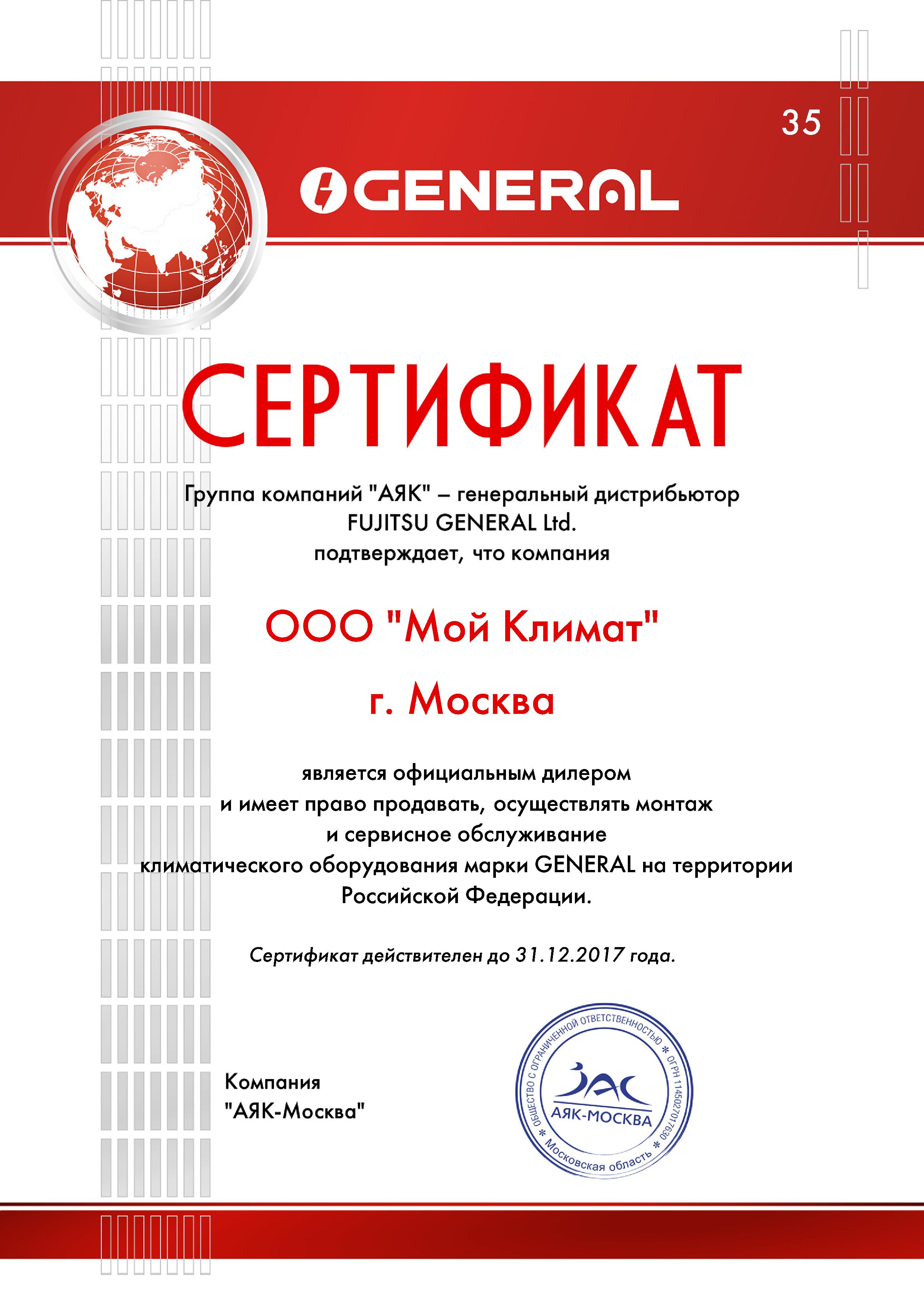 Сертификат General Fujitsu