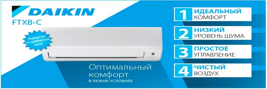 кондиционер daikin ftxb50c