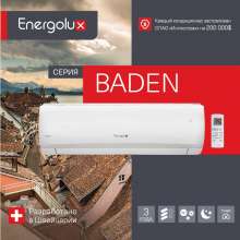 Кондиционер Energolux Baden